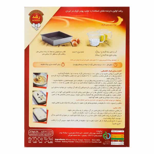 تصویر 4 از فروش پودر کیک کشمشی + قیمت خرید به صرفه